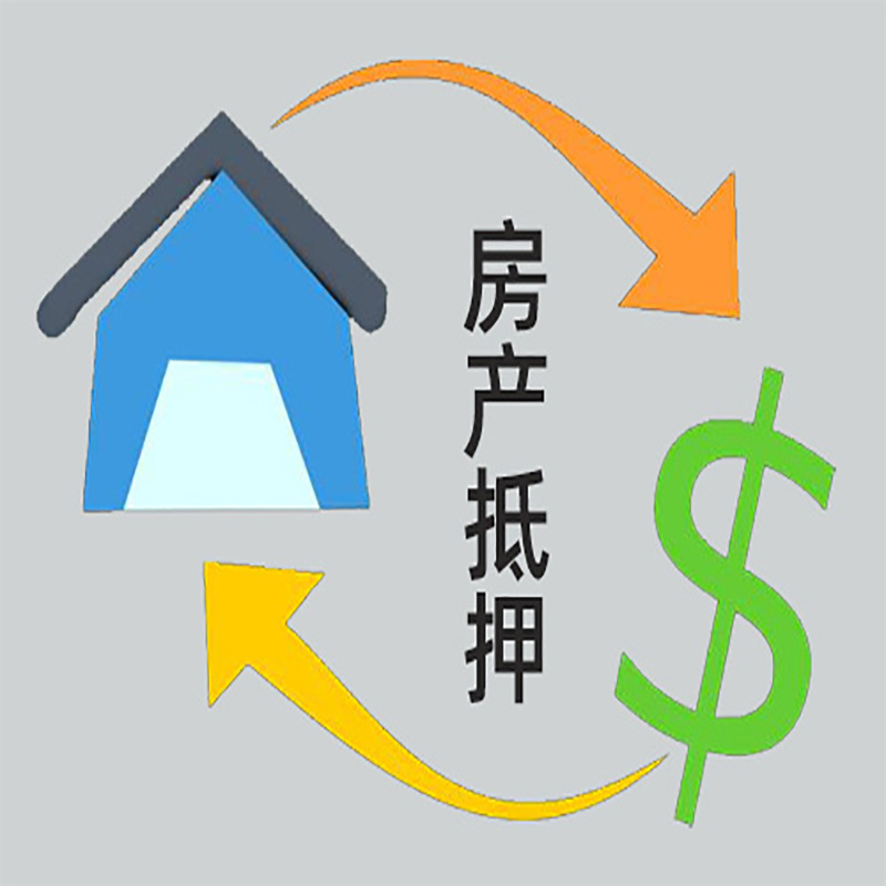 成华房产抵押贷款定义|住房抵押贷款|最新攻略